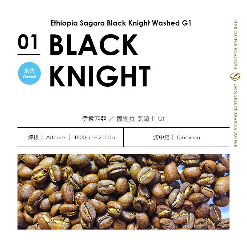 Ethiopia – Sidamo Shakiso Black Knight G1